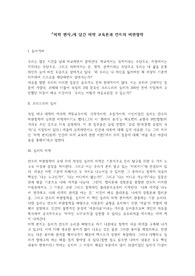 「미학 편지」에 담긴 미학 교육론과 칸트의 비판철학