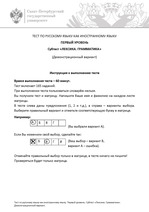 러시아어 토르플 1단계 어휘문법 상트페테르부르크 기출문제