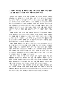 [자기소개서 1번][합격 자소서 견본][자기소개서 1번 학습법] 대학공통 자기소개서 1번 문항 샘플입니다. 고등학교 재학 기간 중 자신만의 학습법을 개발하기 위해 노력한 흔적이 실감나게 묘사된 작품입니다.