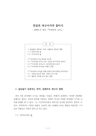 [보고서]움베르토 에코의 프라하의 묘지(프라하의 묘지 음모론, 시온의정서, 19세기 문체, 가짜뉴스)