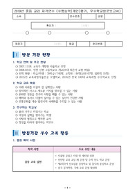 중등 교감 자격 연수 우수 학교 방문 보고서(인천 신현고등학교)