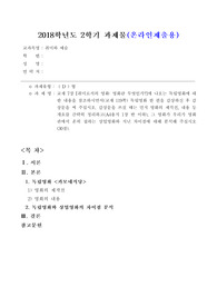 [방통대, 2018년도 2학기 중간과제물, 취미와예술D형] 독립영화 카코메식당 분석