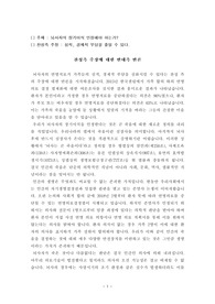 [토론문] 뇌사자의 장기이식 인정해야 하는가 (뇌사자 장기이식 찬반토론-찬성측 주장에 대한 반대측 반론)