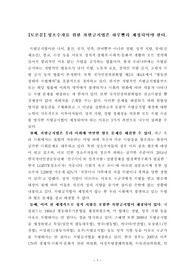 [토론문] 성소수자 차별금지법 찬성의견(성소수자를 위한 차별금지법은 하루빨리 제정되어야 한다.)