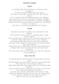 아동권리와복지 학습계획서