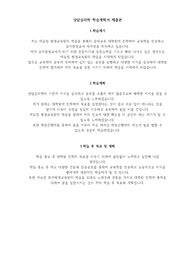 상담심리학 학습계획서