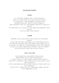 상담이론과실제 학습계획서