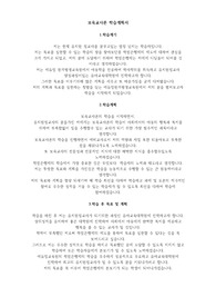 보육교사론 학습계획서