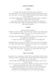 보육교사론 학습계획서
