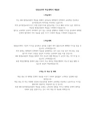 상담심리학 학습계획서