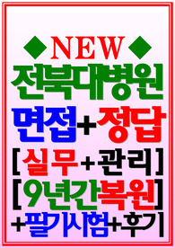 전북대학교병원 면접 전북대병원 (간호사 신규) 2024