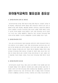 [보고서] 유아동작교육의 필요성과 중요성(유아동작교육 정의, 유아동작교육 목적, 유아동작교육 중요성, 유아동작교육 한계)
