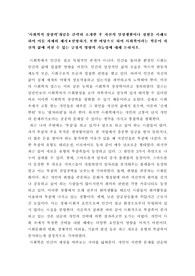 [에세이][사회학적상상력]’사회학적 상상력’개념을 간략히 소개한 후 자신의 일상생활이나 경험을 사례로 하여 이를 자세히 제시•설명하기. 또한 바탕으로 하여 사회학이라는 학문이 자신의 삶에 끼칠 수 있는 긍정적 영향의 가능성에 대해 논하시오.