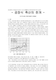 공장식 축산의 한계와 해결방안