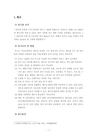 [족구][베드민턴] 족구와 베드민턴의 경기장 규격, 경기규칙 및 방법, 경기용어