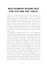 [매너][이미지메이킹]매너와 이미지메이킹이 현대사회에서 필요한 이유를 자신의 경험을 토대로 주장하시오.