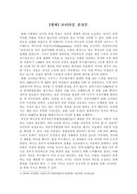 [영화감상문] 영화 보더타운 감상문