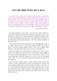 [독후감]아름다운 청년 전태일 평전을 읽고 쓴 독후감으로 전태일 열사가 분신자살을 한 이유와 그가 분신자살을 하고 49년이 흐른 지금 과연 우리 사회는 노동자의 천국이 되었는가? 이 글을 통해 확인해보실 수 있습니다.