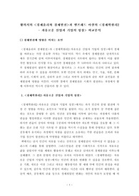 [보고서] 황의서의 경제윤리와 경제발전과 앨프레드 마샬의 경제학원리2 - 자유로운 산업과 기업의 성장 비교분석