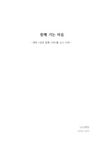 [영화 감상문] 신과 함께 가라(2002)