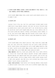 [유아의건강한생활][유아의정신건강]유아의 건강한 생활을 촉진하는 요인을 5개 제시, 유아의 정신건강을 위한 요인을 5개 제시