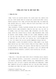[보고서]치매노인의 특성, 치매 관련 법과 제도