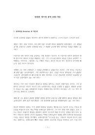 위대한 개츠비 분석 에세이 (4~7장 줌심으로)