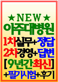 아주대병원면접 아주대학교병원 의료원 2024
