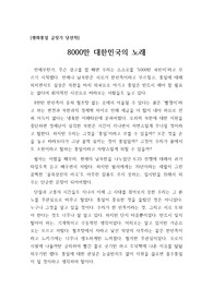 [호국보훈의 달 글짓기][평화통일 글쓰기][남북이산가족] 호국보훈의 달을 맞이하여 평화통일에 대해서 쓴 글입니다. 현실적인 소재를 가지고 썼기에 설득력이 매우 높은 글입니다.