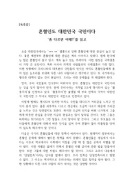 [독후감][독서감상문][독후감상문] '좀 다르면 어때?'를 읽고 쓴 독후감으로, 인종 차별, 다문화 차별에 대해 자신의 견해를 솔직하게 서술한 작품입니다.