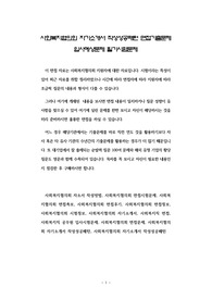 사회복지협의회 자기소개서 작성성공패턴 면접기출문제 입사예상문제 필기시험문제