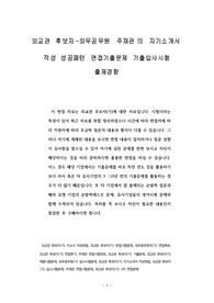 외교관 후보자-외무공무원의 자기소개서 작성 성공패턴 면접기출문제 기출입사시험 출제경향