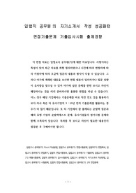입법고시 공무원의 자기소개서 작성 성공패턴 면접기출문제 기출입사시험 출제경향