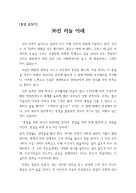 [625기념 글짓기][평화통일 글쓰기][평통일글짓기대회] 호국보훈의 달을 맞이하여 평화통일에 대해서 쓴 글입니다. 현실적인 소재를 가지고 썼기에 설득력이 매우 높은 글입니다.