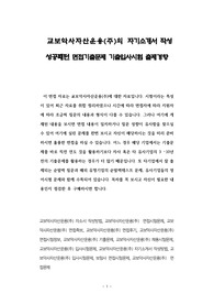 교보악사자산운용(주)의 자기소개서 작성 성공패턴 면접기출문제 기출입사시험 출제경향