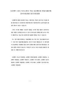 오픈핸즈 입사 자기소개서 작성 성공패턴과 면접기출문제 입사시험경향 필기시험경향