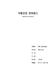 아동간호학실습