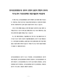 동의성단원병원(의) 원무직 경영직 일반직 행정직 관리직 자기소개서 작성성공패턴 면접기출문제 예상문제