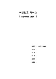 여성케이스A+(자궁내막)