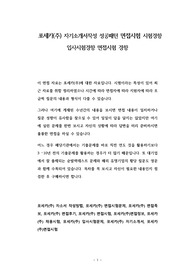 포세카(주) 자기소개서작성 성공패턴 면접시험 시험경향 입사시험경향 면접시험 경향