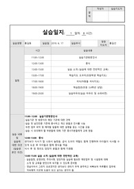 사회복지사 현장실습일지(지역아동센터)