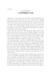 노인보건학, 노인생애체험센터 감상문 (성남고령친화종합체험관)