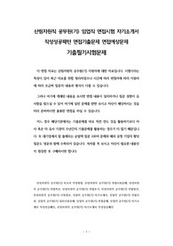 산림자원직 공무원(기) 임업직 면접시험 자기소개서 작성성공패턴 면접기출문제 면접예상문제 기출필기시험문제