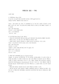 통합간호 실습-수혈 목적,부작용,주의사항 A++