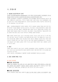 간호학과실습,정신간호실습,정신사례보고서,정신 케이스,조현병 case study, paranoid schizophrenia case study, A++,해당 병동 수간호사님께도 칭찬받은 케이스입니다..