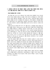 [자기소개서][충남대학교 영여교육과] 충남대학교 영어교육과에 지원하여 최종합격한 자기소개서로 1,2,3,4번을 완벽하게 정리했습니다. 수시를 앞둔 수험생 여러분의 자소서 작성에 큰 도움이 될 것입니다.