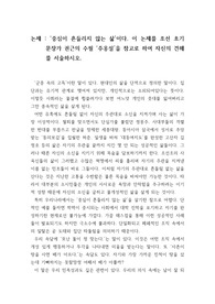 [논설문], [논술문], [수행평가], [고등학교 수행평가] &#039;중심이 흔들리지 않는 삶&#039;을 주제로 쓴 논술문으로 작품성이 매우 우수한 작품입니다.
