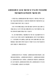 농협대전유통(주) 입사용 채용시험 및 자기소개서 작성성공패턴 면접기출문제 입사예상문제 기출시험 문제