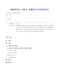 [방통대, 2018년도 2학기 중간과제물, 현대의서양문화] 팝아트가 주로 사용하는 미술의 형식에 대해 설명하고, 이 형식에 부합하는 사회적 그리고 경제적 현상에 대해서 서술하시오.