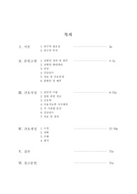 성인간호학 CRIF케이스 A+ 간호진단3개